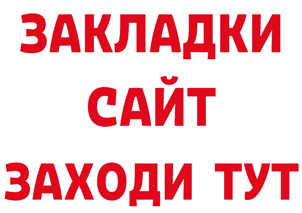 БУТИРАТ бутандиол вход дарк нет ссылка на мегу Сергач